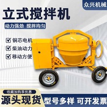 350L柴油款立式搅拌机滚筒搅拌机四轮移动款混凝土拌料液压混合机