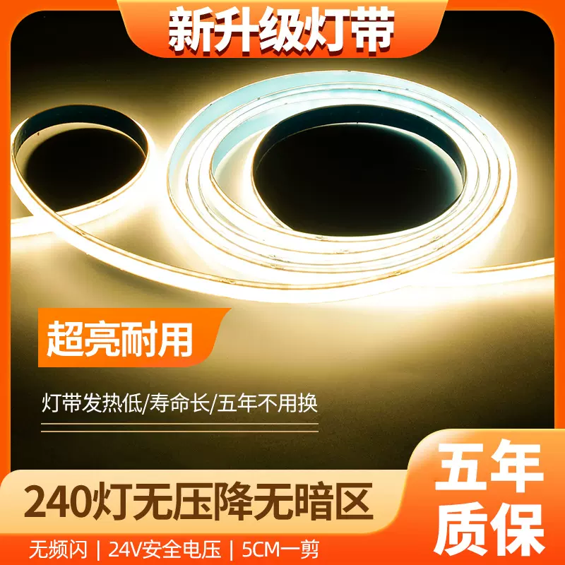 超亮led灯带sob低压贴片灯条自粘背胶客厅吊顶柔性护眼氛围线条灯