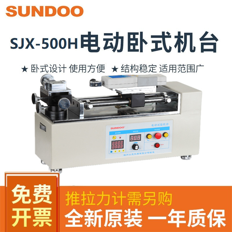山度数显推拉力计拉压测力计 SJX-500H(500N)数显电动卧式机台