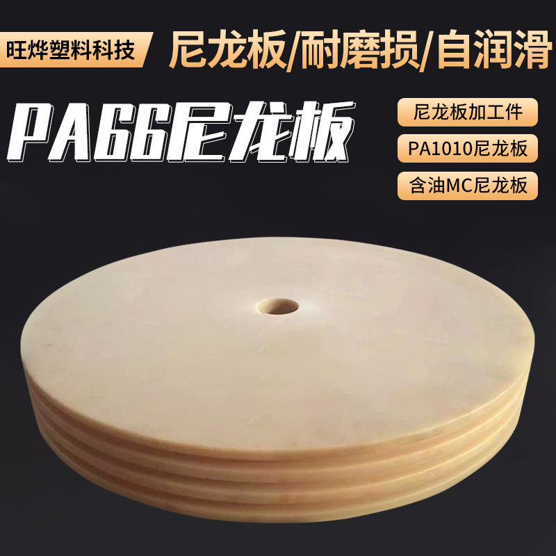 PA66尼龙板高分子聚乙烯板材可裁切浇筑含油尼龙塑料板