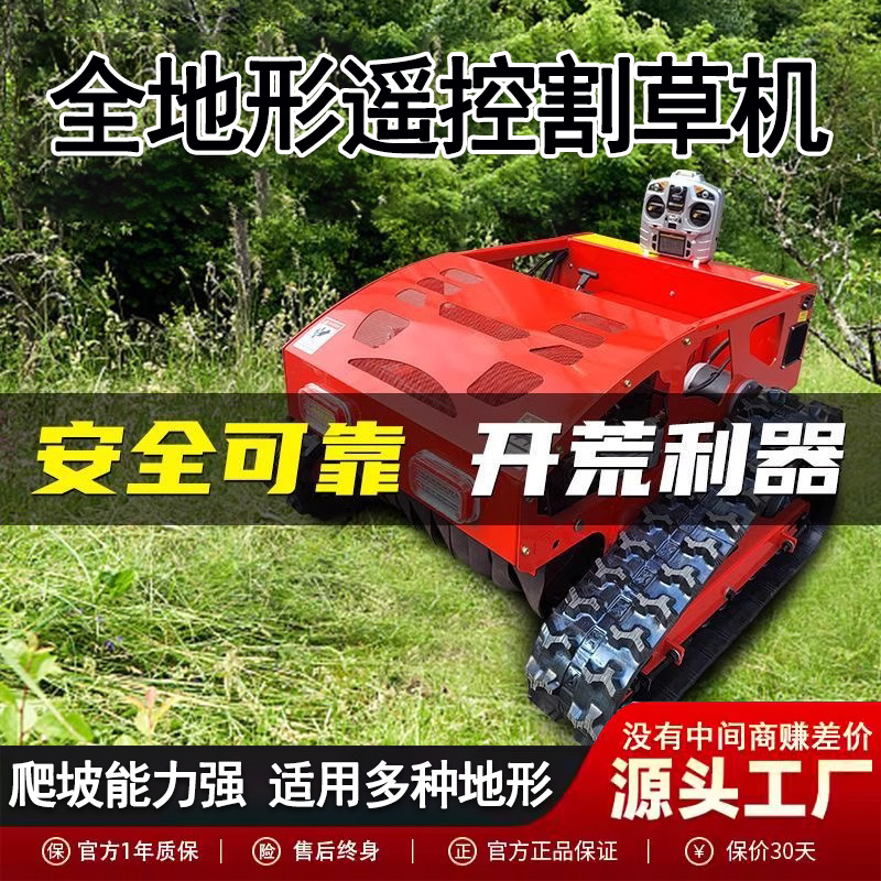 自走式碎草遥控割草机全自动除草机全地形汽油开荒履带式打草机