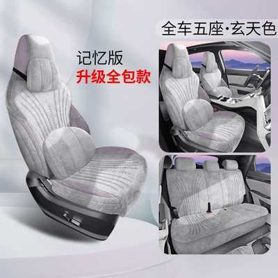 Universal Suede Cushion, Seat cushion, seat cover - memory-edition-xuantianse-byd-song-plus-new-energy2023-2025-models