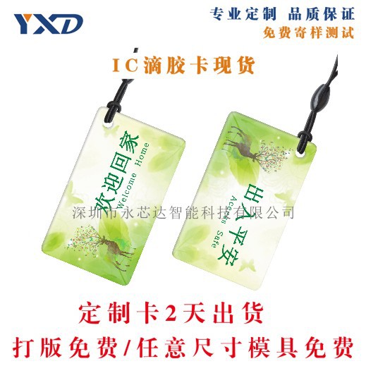 厂家直销现货IC复旦M1滴胶卡小区门禁卡物业电动车卡指纹锁IC手环