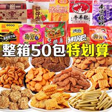 整箱8090后儿时回忆怀旧小零食大礼包小卖部批发各种各样小吃