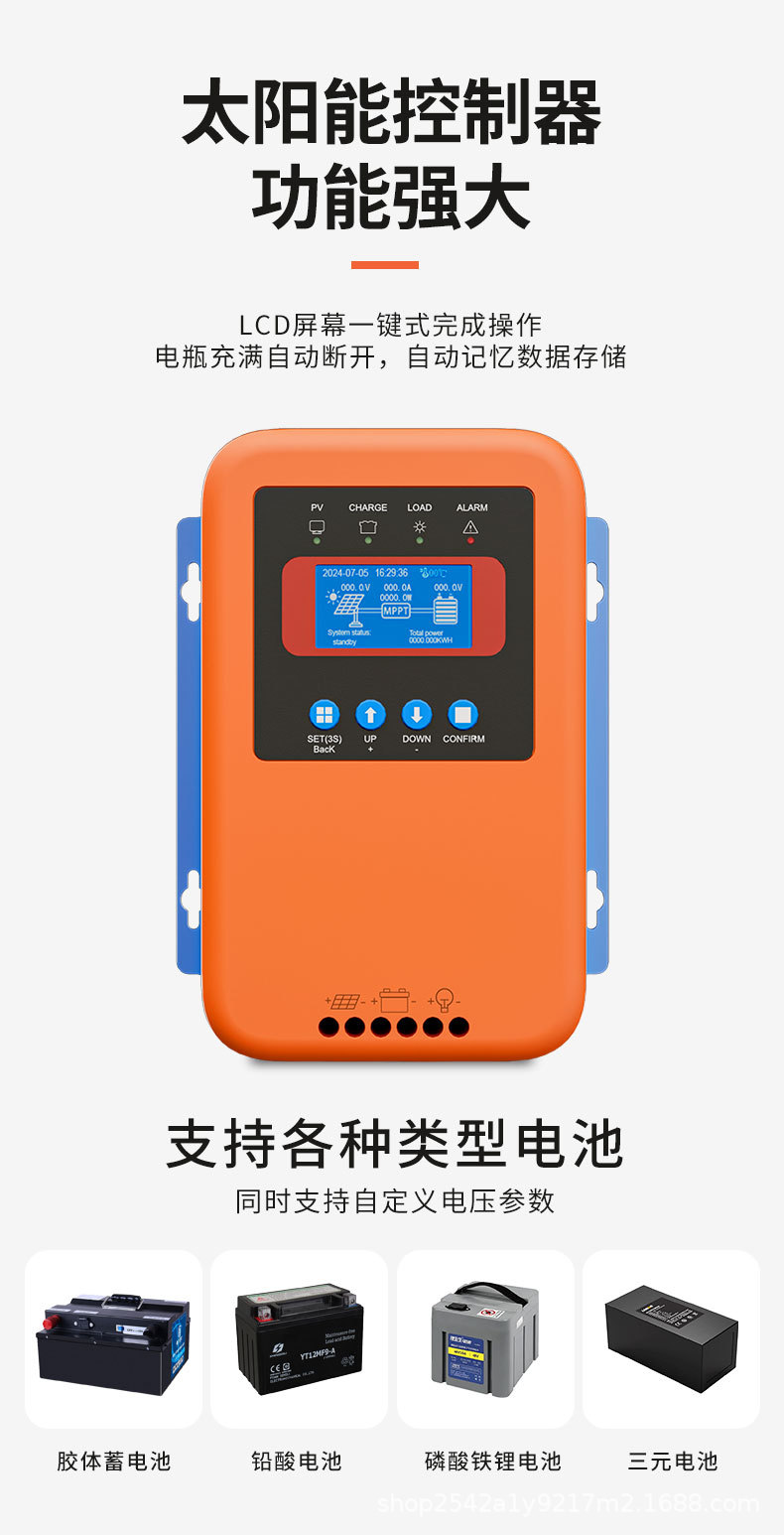 太阳能控制器详情页_06.jpg