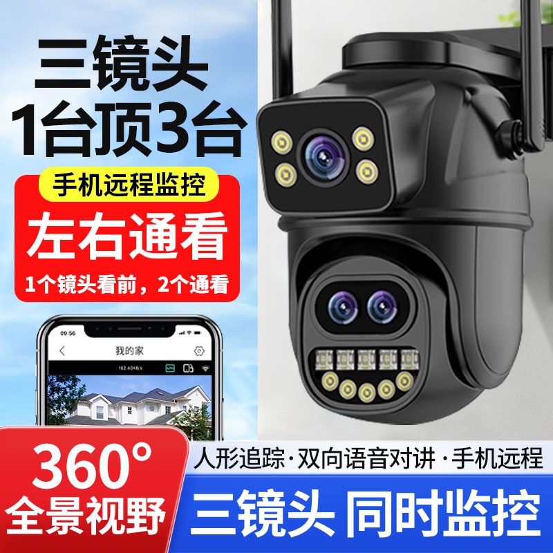360-Degree Panoramic Monitor with No Blind Spots, Mobile Phone Remote Outdoor High-Definition Dual-Screen Camera