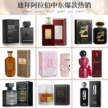 跨境香水外贸中东迪拜阿联酋男女士香水持久留香淡香Perfume爆款
