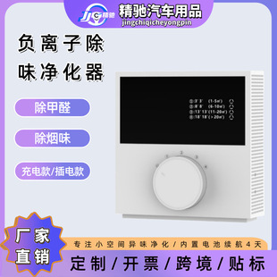 Car-Mounted Household Air Purifier Aromatherapy Magic Box Energy-Saving Silent Formaldehyde Removal Eliminates Ozone and Effectively Removes Odors