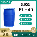 乳化剂EL-40 聚氧乙烯醚40蓖麻油EL-40 氢化蓖麻油与环氧乙烷