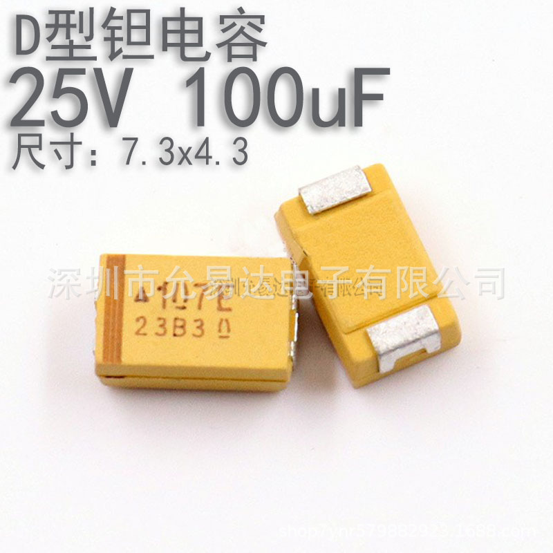 D型钽电容25V 100uF 印107E