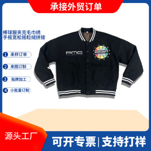 Customized Export Baseball Uniform Jacket, Stick Towel Embroidered Hand-Cranked Loose Polar Fleece Splicing Top, Trendy Brand Jacket Customization