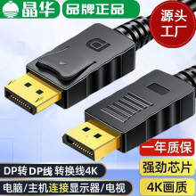 中性 dp-dp视频线1.4公对公线芯真4K高清线支持hdr电竞连接线批发
