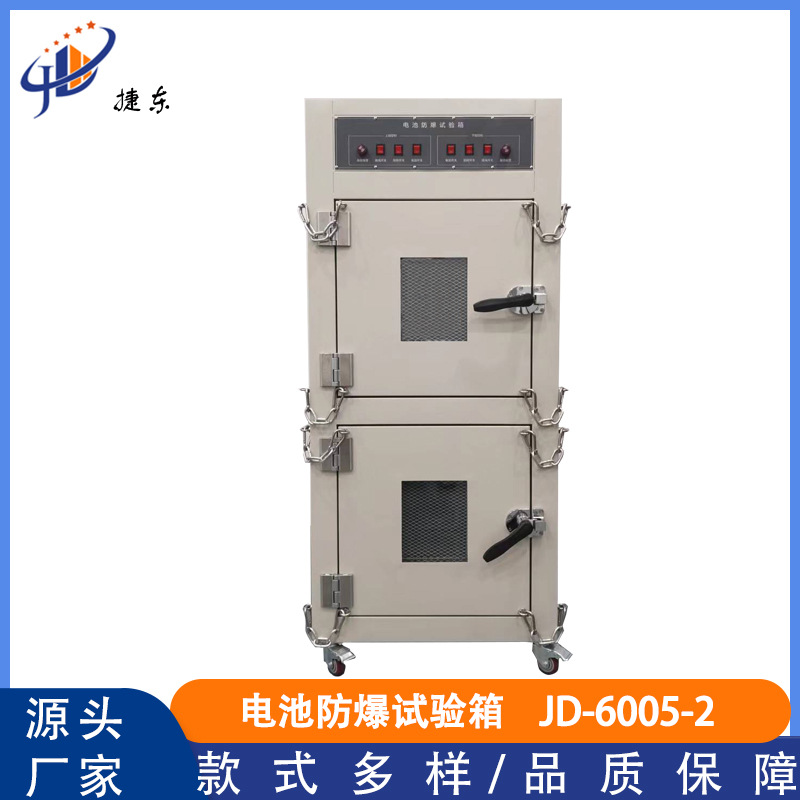 捷东双层电池防爆箱 新能源锂电池防爆试验箱 高低温测试箱厂家