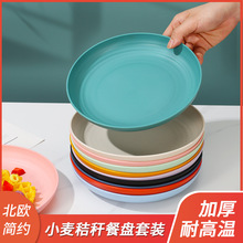 塑料小麦秸秆餐具水果圆盘干果点心盘子家用防摔塑料餐盘小麦盘子