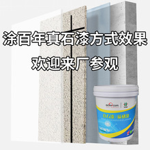 涂百年真石漆质感底漆 天然水性石头漆质感涂料别墅外墙漆多彩漆