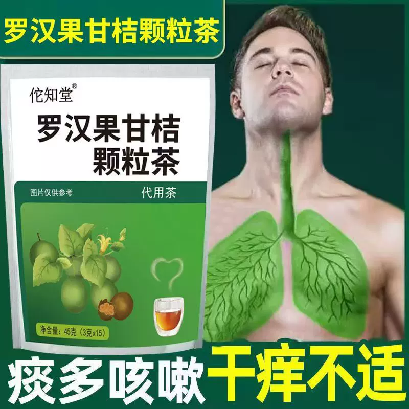 罗汉果甘桔颗粒茶45克花茶代用差工厂直发分销现货养生茶