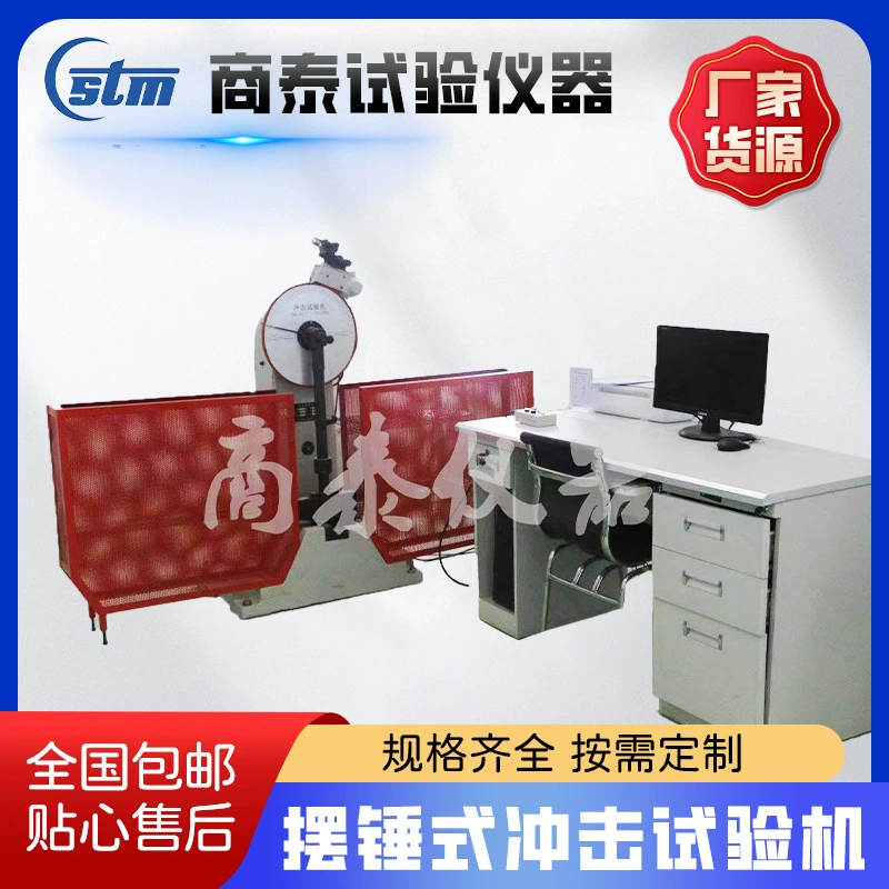 Машина для ударных испытаний маятниковым способом с микрокомпьютерным управлением. Оборудование для ударных испытаний маятниковым способом.