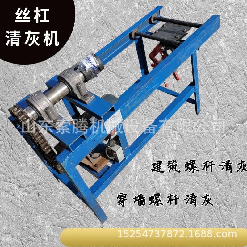穿墙螺杆清灰机 丝杆清理机 水泥除锈清灰机链条式除灰机