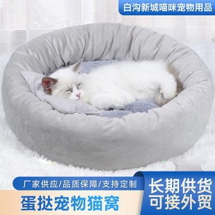 Cat Nest, Pet Cat Nest, Internet Celebrity Egg Tart, Cat Nest, Dog Nest, Universal for All Seasons, Warm Teddy Dog Bed, Pet Cat Nest, Cat House