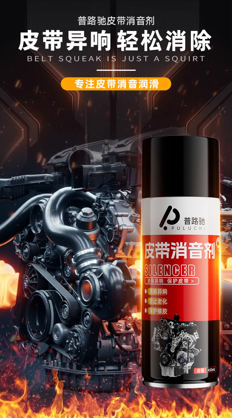 Premium Pruluch Auto Belt Silencer for Engine Repair, Eliminates Belt Noise, Lubricates and Prevents Aging, Provides Maintenance