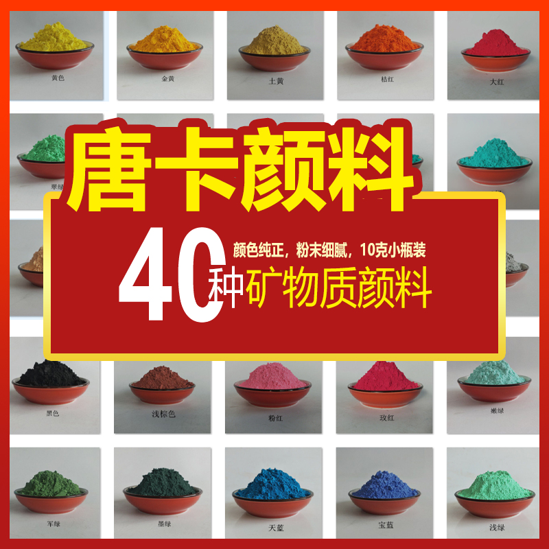 ?唐卡颜料矿物质国画西藏手绘diy材料水溶性粉末填色描金绘画工