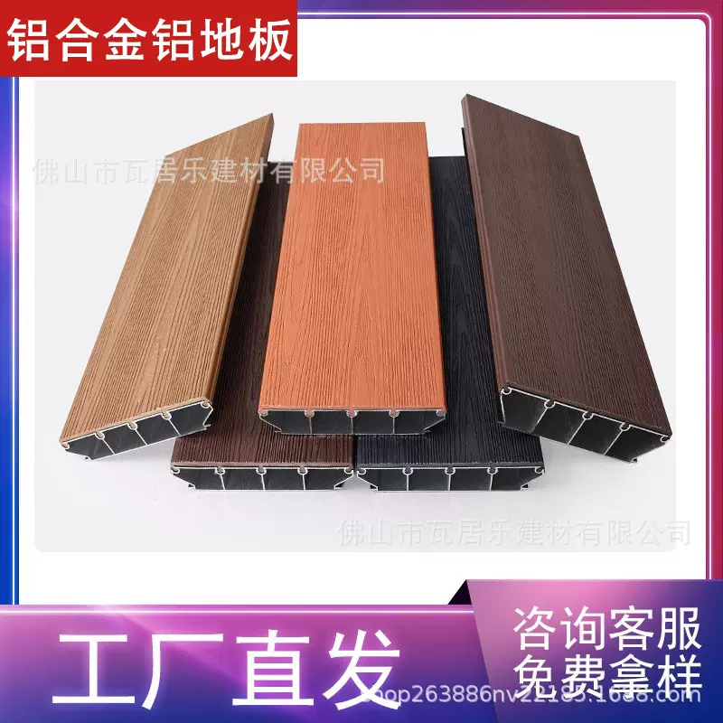 户外铝合金地板仿木纹室外庭院防腐木塑露台阳台防水新型铝塑地板