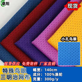 厂家现货小孔鸟眼鸟瞰三明治网布减震床垫坐垫芯材箱包后幅减压