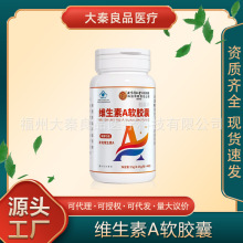 北京同仁堂靓馨牌维生素A软胶囊维生素A营养素补充剂源头一件批发