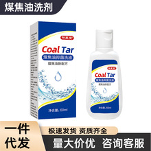 含1%祥医堂煤焦油洗发水洗剂洗液头屑抑菌止痒去屑官方旗舰厂家