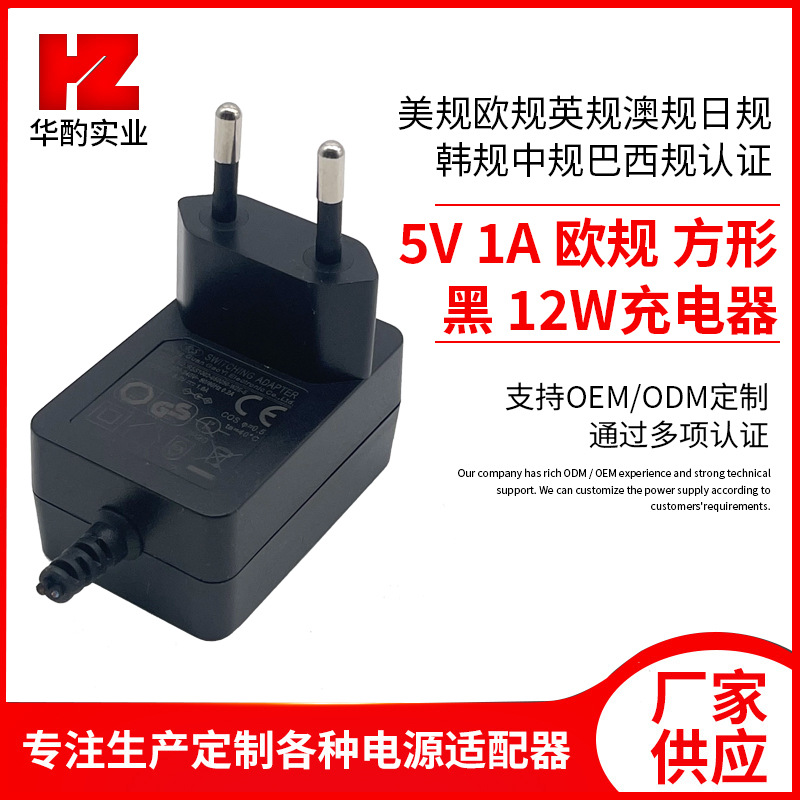 5V1A12W欧规方形黑色电源适配器 通过多个国家认证的适配器