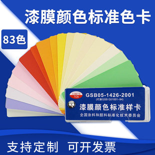 ��ɫ����ɫ����ʽ����T��GSB05-1426-2001��ƺ���׼��Ĥ������