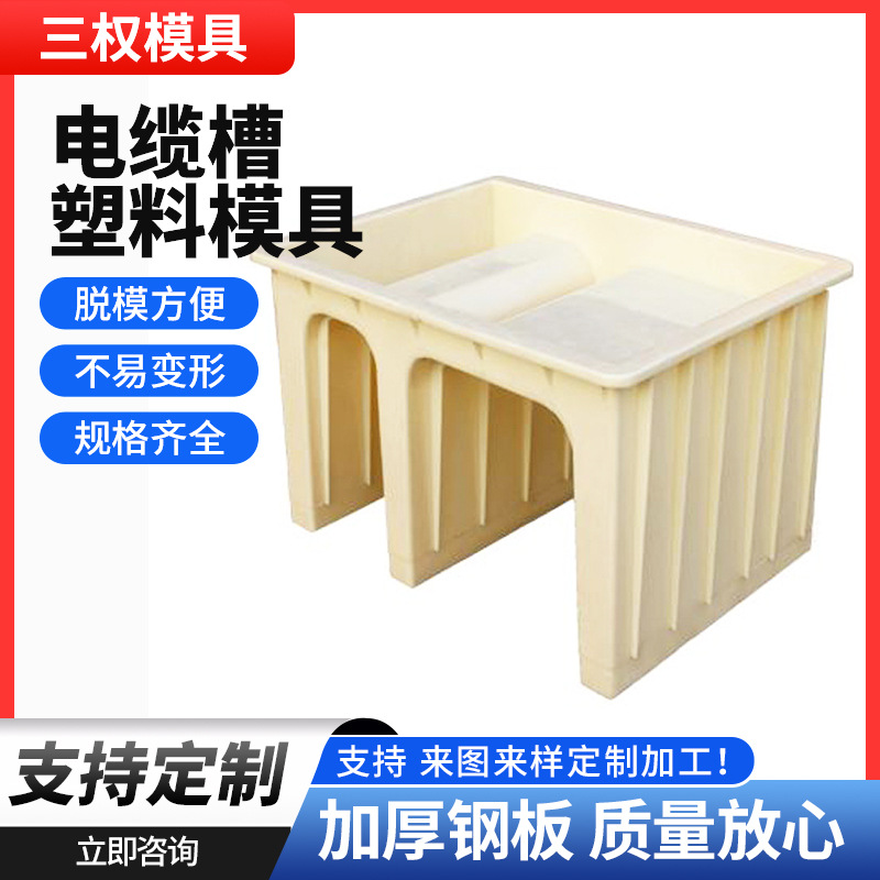 电缆槽塑料模具混凝土流水槽模具U型槽水利工程排水沟注塑模具