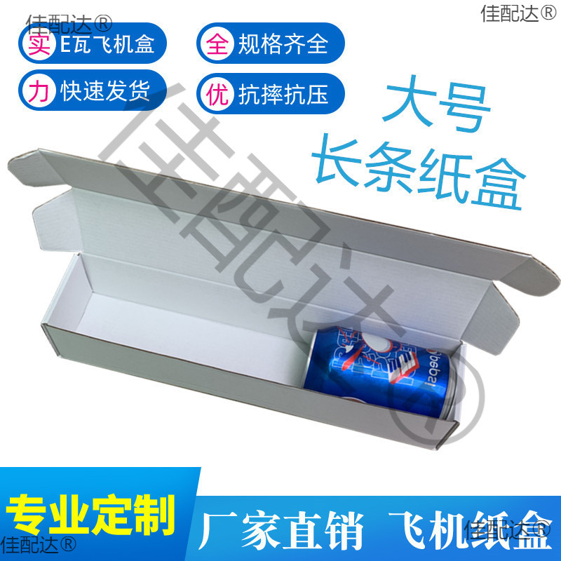 长条形30瓦楞纸盒雨伞围巾快递包装盒可小数量方形白色飞机盒