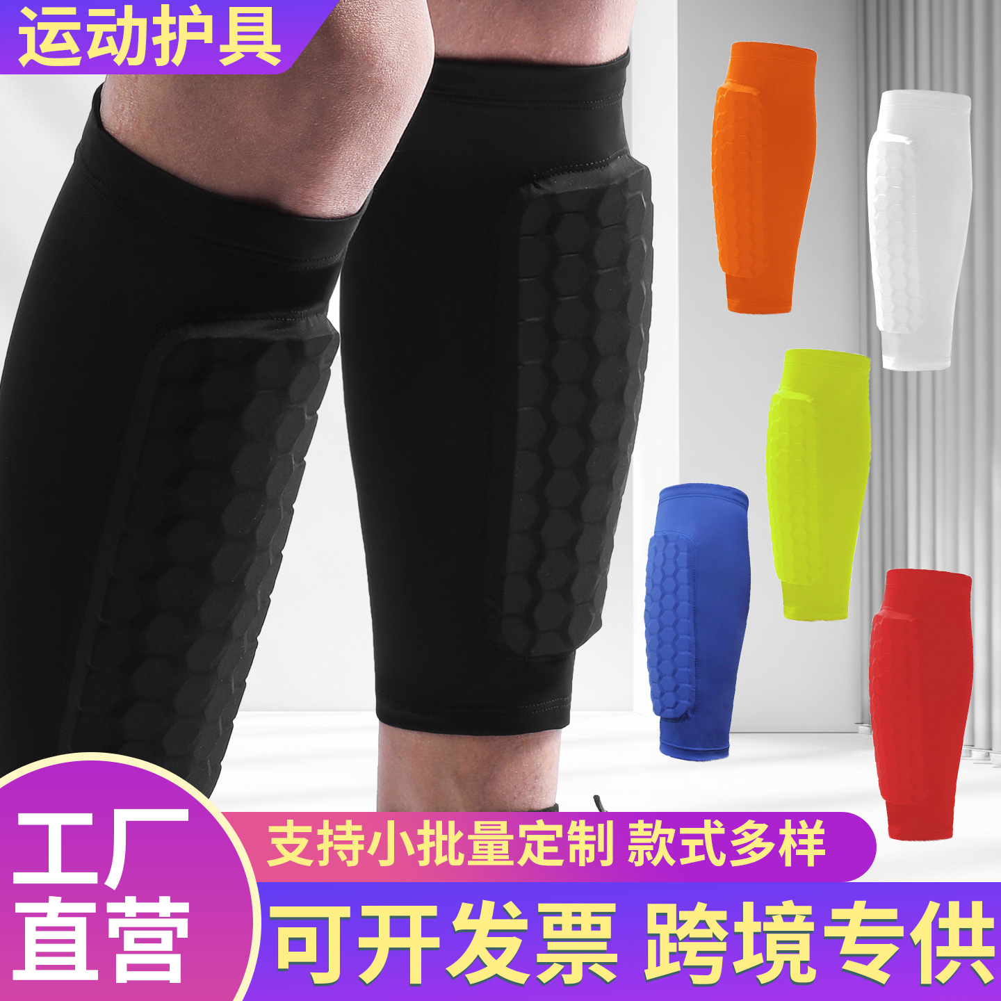 Football Leg Protectors, Anti-Collision, Breathable, Summer Student and Adult Calf Protectors, Football Sports Protective Gear, Wholesale and Customization