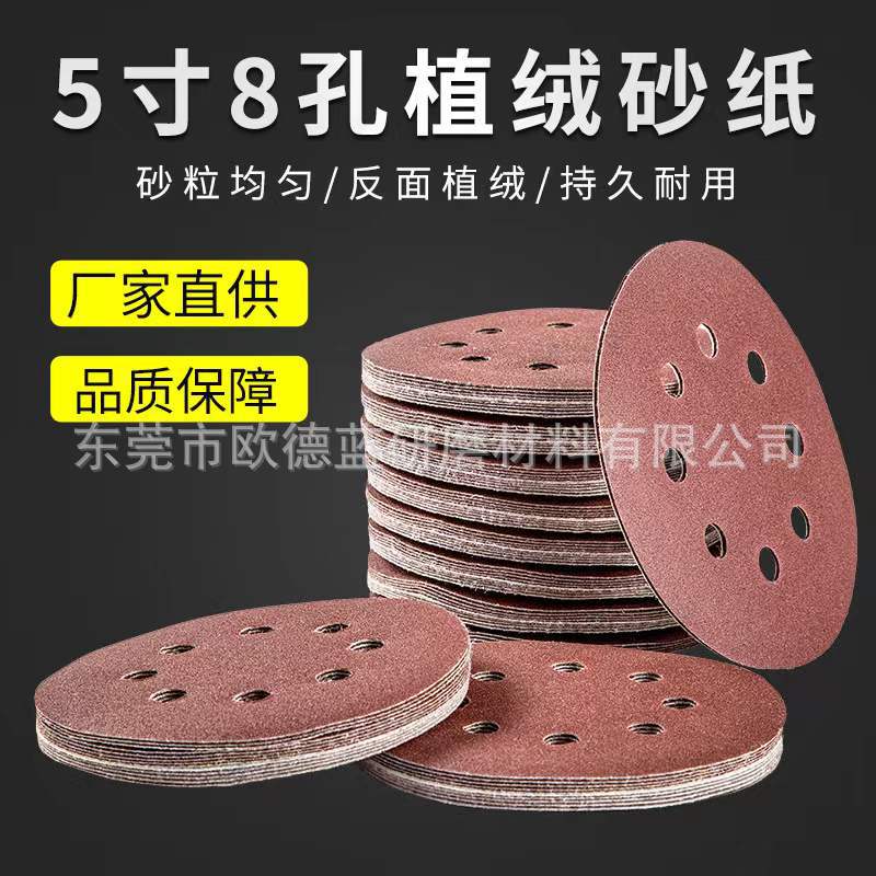 圆盘砂纸125mm拉绒片5寸8孔背绒圆盘干磨砂纸片自粘植绒圆盘砂