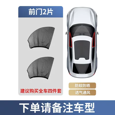 Window-Specific Curtain, Car Mosquito Net, Car curtains - 2-pieces-for-the-front-door-please-note-the-model-year