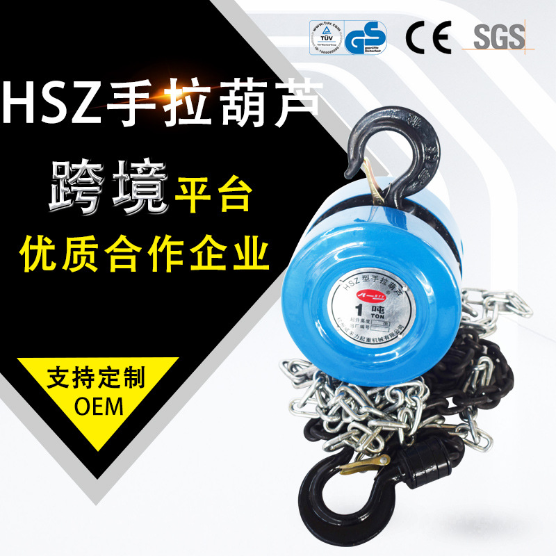 链条式手动葫芦 手拉葫芦hsz圆形起重葫芦80级链条倒链