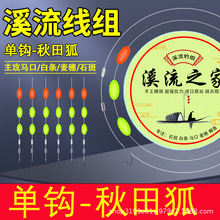 单钩通线秋田狐三粒漂溪流钓小鱼线组3粒漂2.7米3.6米3.9米 4.5米