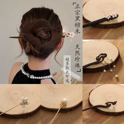 Black sandalwood hairpin, ancient high-end natural freshwater pearl hair ornaments, hand-made new Chinese style hairpin, Hanfu accessories