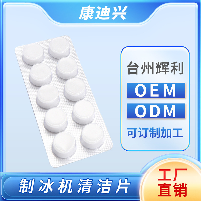 Ice Maker, Coffee Machine, Bottle Cleaning Tablets, Milk Stain Removal, Odor Removal, Scale Removal, Effervescent Tablets, Coffee Machine Cleaning Tablets