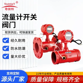 粤镁特流量计消防用开关数显自来水卡箍式涡轮流量计批发大流量