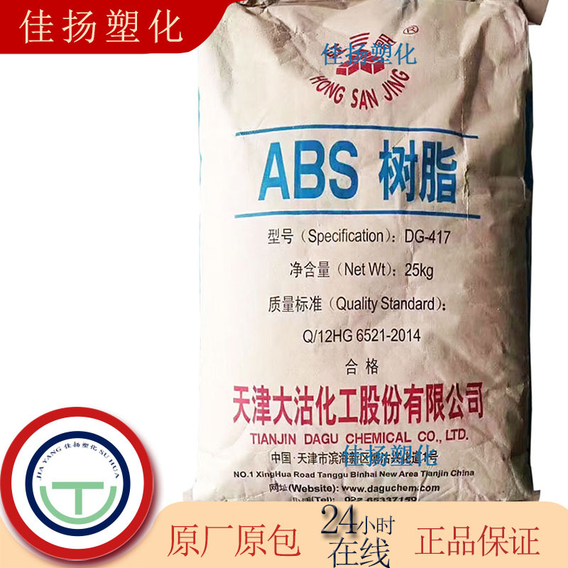 注塑ABS天津大沽DG-417高光泽高刚性电视机轮胎化妆品电器/电气