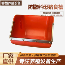 新型防撒料母猪塑料食槽加厚母猪料槽盆定位栏产床猪用食槽兽用
