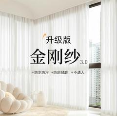 金剛紗の白い紗のカーテンは光を通して透けません。