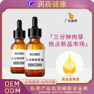 三分钟肉芽肽代加工 私密小分子肉芽生长液私处紧致蛋黄油贴牌OEM