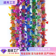 跨境加密加彩带彩条毛条拉花结婚装饰圣诞节七彩龙珠彩条派对