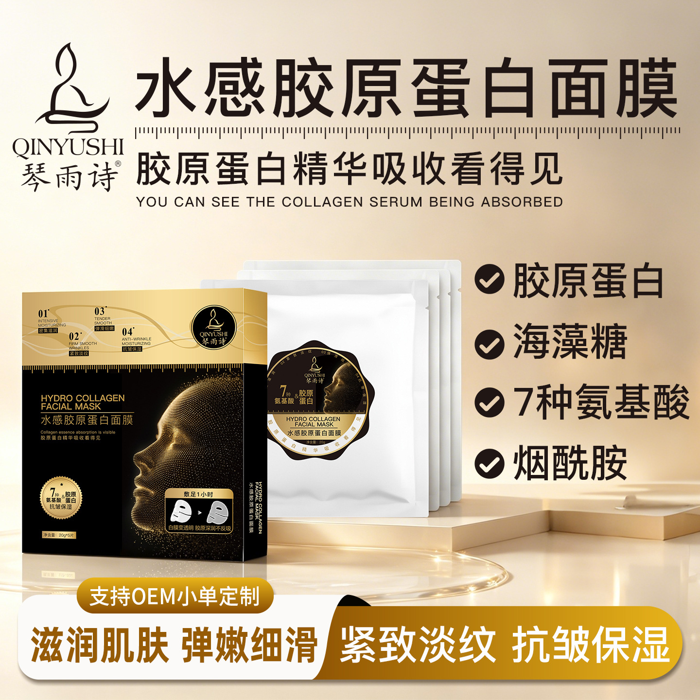 Qin Yu Shi Water-Based Collagen Mask, Anti-Wrinkle, Moisturizing, Firming, Reduces Fine Lines, Amino Acid Split Whitening and Translucent Mask