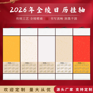 2026 Blank Wall Calendar Scroll with Linen Cloth Mounting, Semi-Processed Red Rice Paper for Couplets and Chinese Painting Calligraphy Hanging Scroll