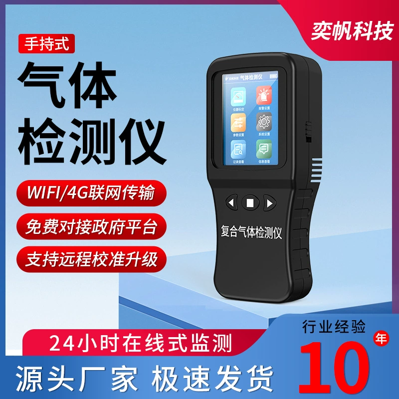 Детектор качества воздуха Yifan — это портативное многофункциональное устройство «четыре в одном» для обнаружения горючих, токсичных и вредных газов.