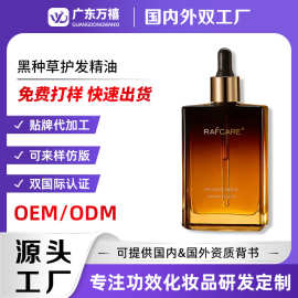 贴牌代工黑种草护发精油滋润养发头皮按摩精华液保湿护发精油定制